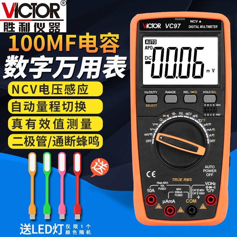 数字万用表Victor胜利高精度防烧