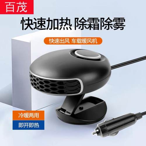 车载暖风机12v车内速热取暖器折叠支架除霜除雾器家车两用热风机