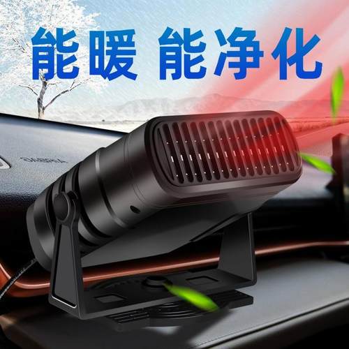 厂家新款车载取暖器除霜加热器暖风机正品12V24V便携式汽车