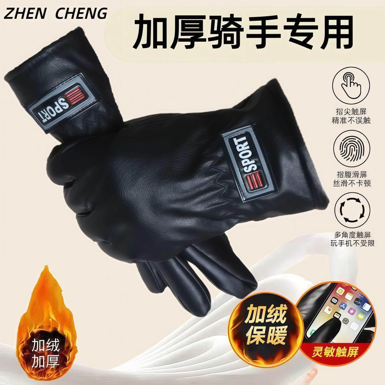 冬季男款加绒手套外出时尚摩托骑行保暖防寒防水可触屏手套