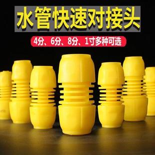 软管接头水管延长修复连接头4分6分8分1寸塑料快速软水管通水直接