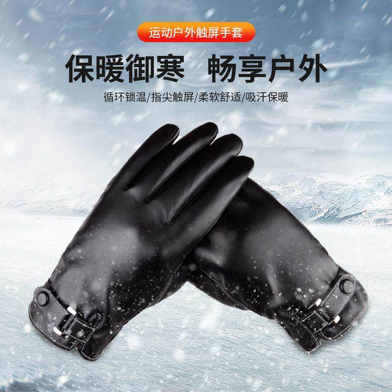 秋冬PU可触屏手套户外运动骑行骑车防风防寒皮手套加绒保暖成人