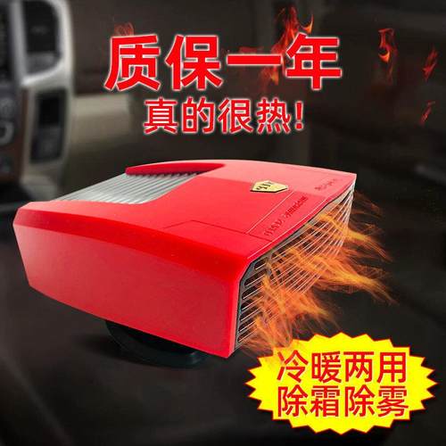 热门款车载12V 24V 大功率暖风机车内取暖器