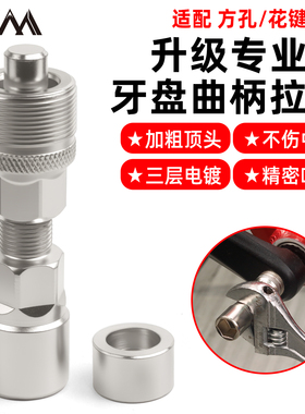 VXM自行车拉马拆卸工具山地车方孔花键中轴单车牙盘曲柄维修工具