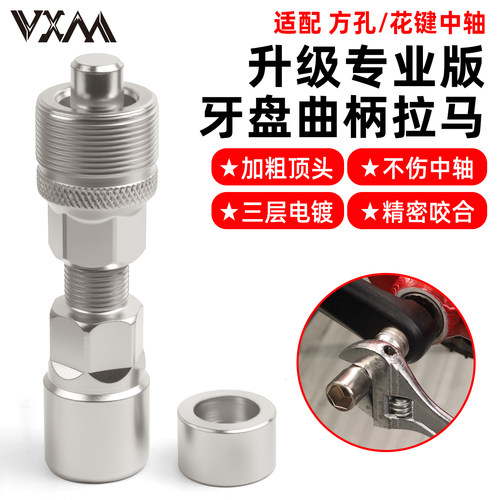 VXM自行车拉马拆卸工具