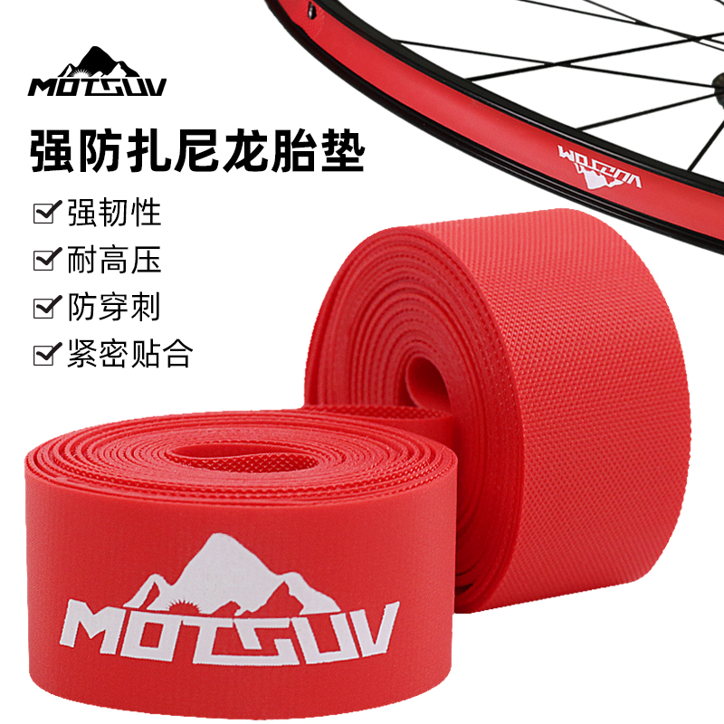 MOTSUV自行车胎垫高压防扎内胎