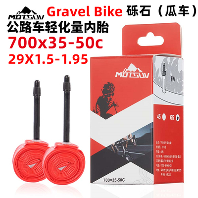 MOTSUV自行车内胎TPU轻量化46克