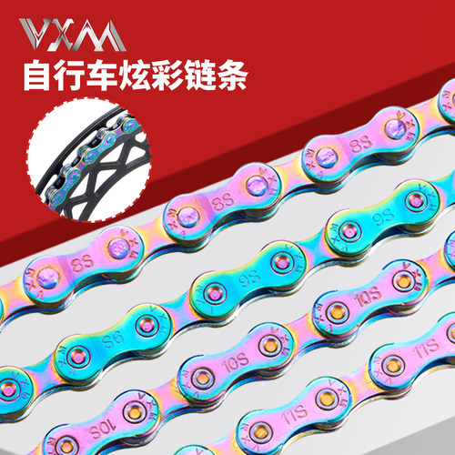 VXM自行车炫彩链条电镀防锈耐磨
