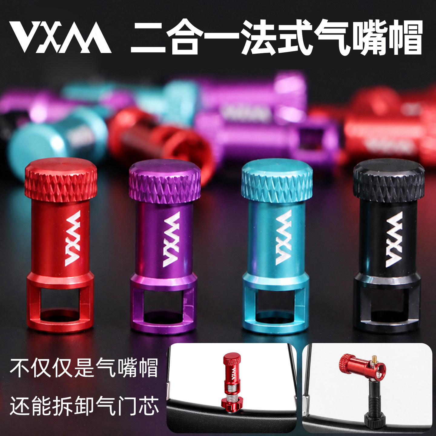 山地公路自行车法式法嘴气嘴帽图片