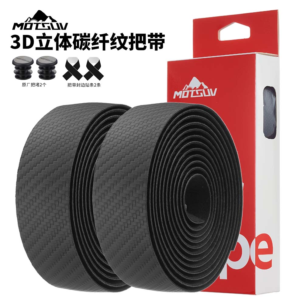公路车3D碳纤纹把带绑带防滑带自行车牛角把带耐磨防滑骑行装备