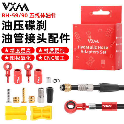 油压碟刹油管接头配件五线体