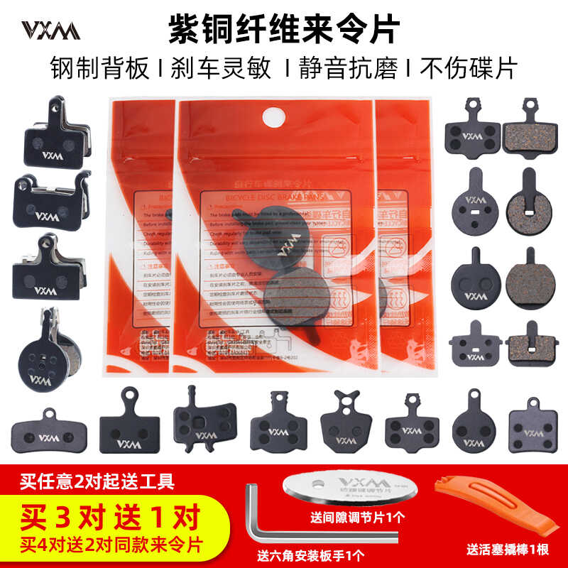 VXM来令片静音制动耐磨