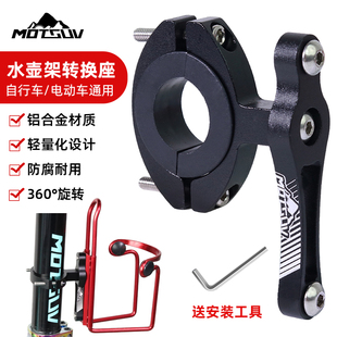 山地自行车铝合金水壶架转换座电动车免打孔固定水杯公路安装支架