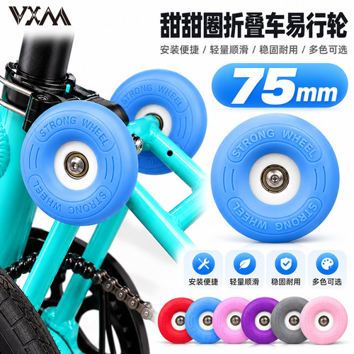 VXM推行轮75mm静音易行轮