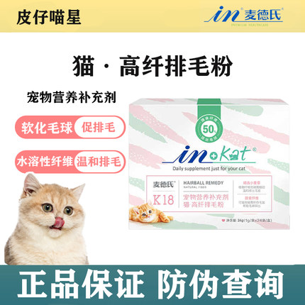麦德氏排毛粉猫咪化毛膏排除毛球维生素专用猫化毛球片宠物用品