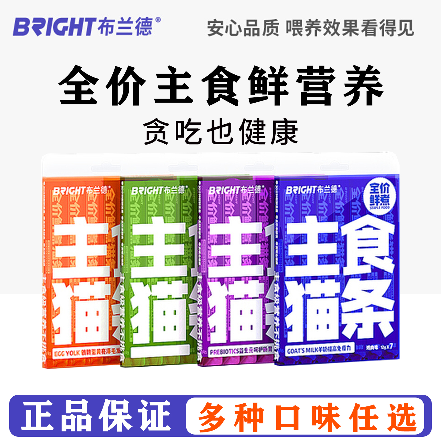 布兰德主食猫条零食猫咪全价湿粮