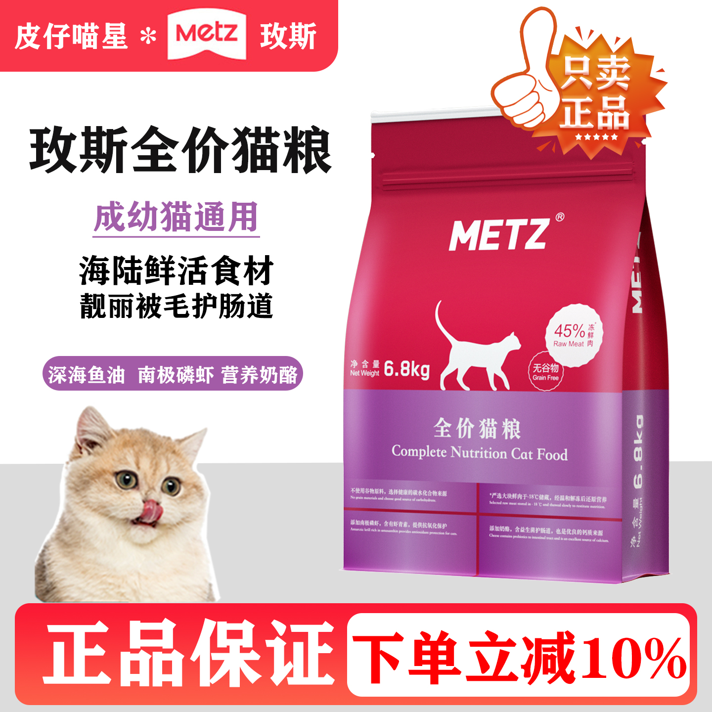 玫斯无谷物生鲜高鲜肉全价猫粮