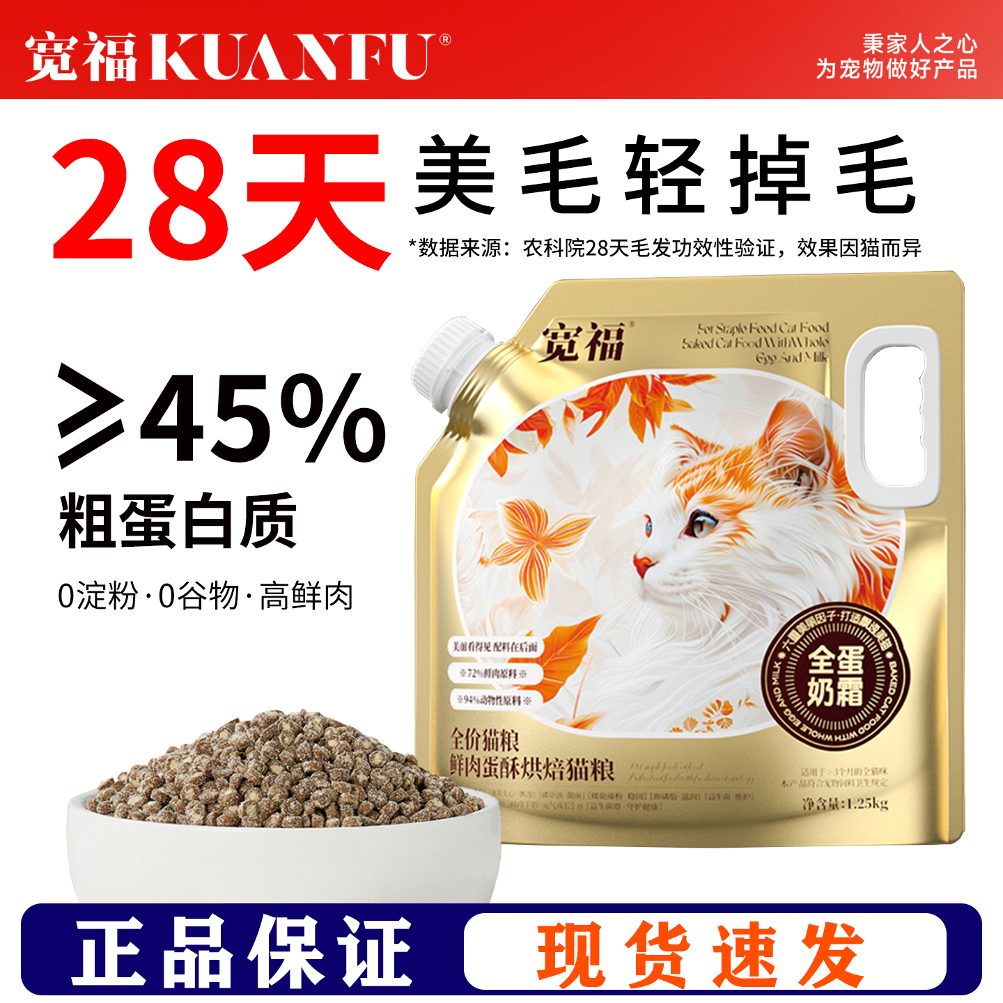 宽福全蛋奶霜低温烘焙猫粮高蛋白