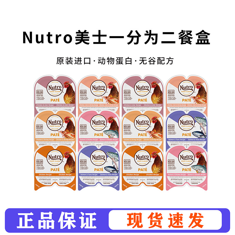 Nutro美士一分为二餐盒猫零食主食营养猫罐头鸡肉三文鱼口味成猫,宠物/宠物食品及用品,猫零食罐,淘宝优惠券,粉丝福利购,淘宝优惠卷