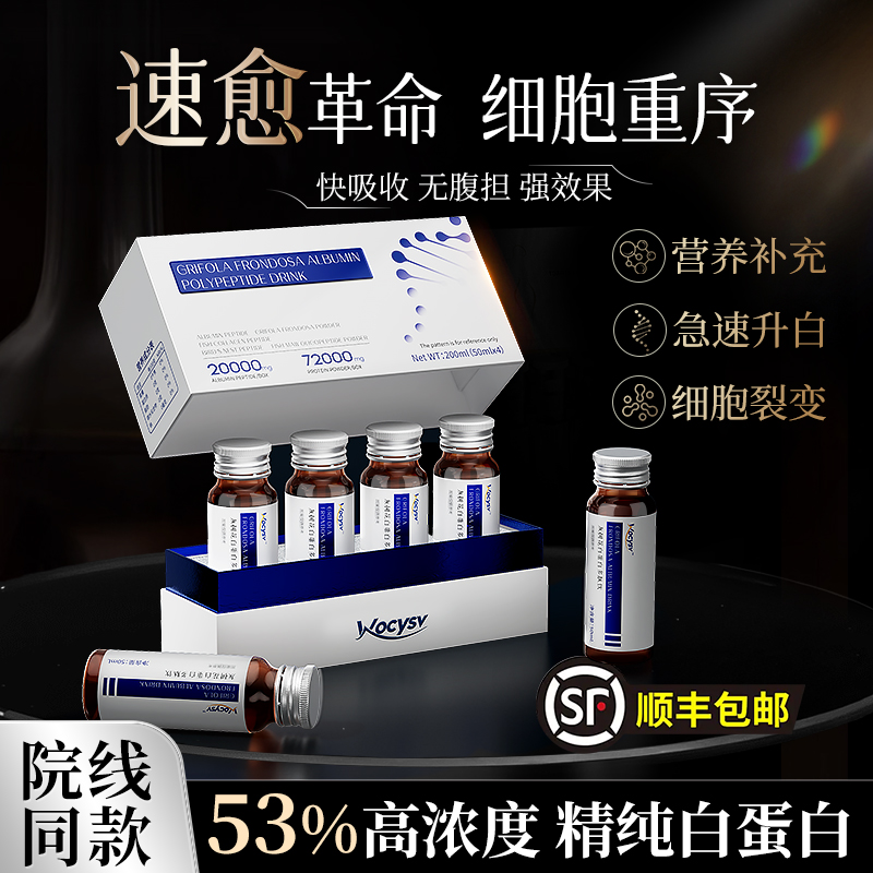 Wocysv白蛋白肽口服液老年人免疫力人血红蛋白增强术后恢复营养品