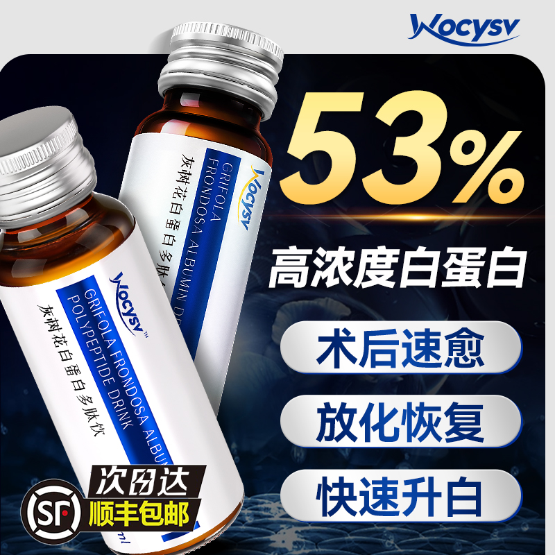 Wocysv白蛋白肽口服液老年人增强免疫力人血红蛋白术后恢复营养品
