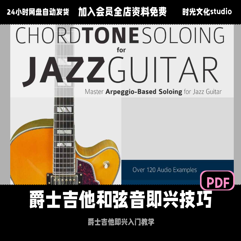 爵士吉他和弦音即兴技巧爵士吉他即兴入门教程爵士英文教程含音频