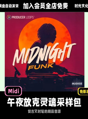 discoball转起来！Midnight Funk Neo Soul / 电音 / R&B  MIDI