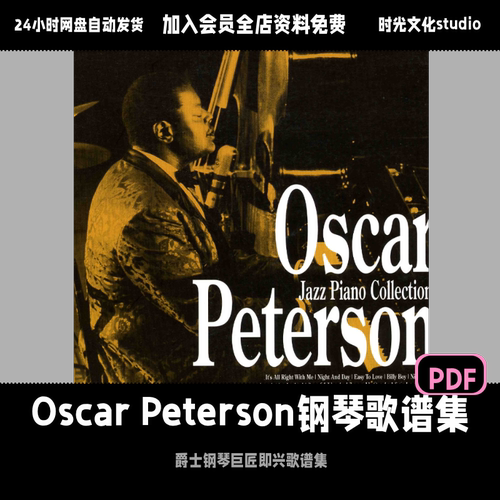 Oscar Peterson钢琴歌谱集原版歌谱集songbook爵士钢琴即兴扒谱