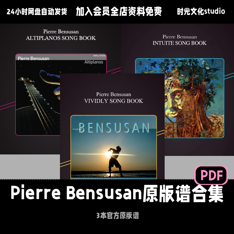 Pierre Bensusan本苏三3本指弹专辑六线谱合集官方原版pdf谱