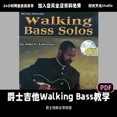 爵士吉他Walking Bass教学爵士电吉他即兴教学英文教程含音频