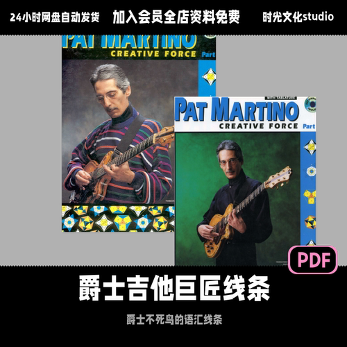 Pat Martino爵士吉他不死鸟即兴线条语汇「英文教程」（含音频）
