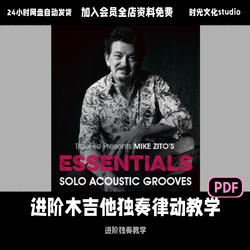 进阶木吉他独奏律动教学吉他入门教学英文教程含音视频
