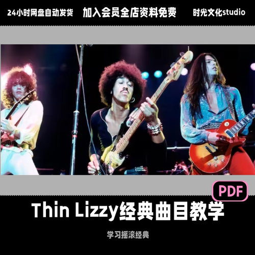 Thin Lizzy吉他视频课程与伴奏曲目经典摇滚英文教程含音视频