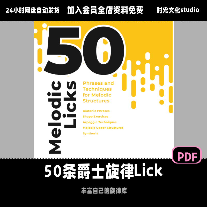 50条爵士旋律Lick萨克斯钢琴吉他高音谱号乐器五线谱专用英文教学