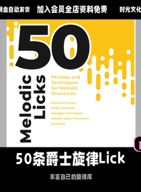 50条爵士旋律Lick萨克斯钢琴吉他高音谱号乐器五线谱专用英文教学