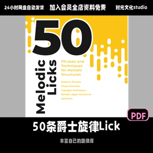 50条爵士旋律Lick萨克斯钢琴吉他高音谱号乐器五线谱专用英文教学