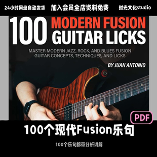 100个现代Fusion乐句摇滚爵士融合吉他英文教程含音频示范与伴奏