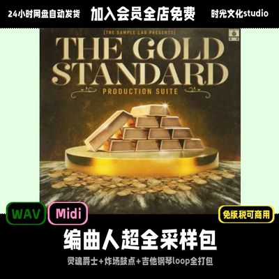 编曲人超全采样包合集WAV MiDi Analog Lab Portal