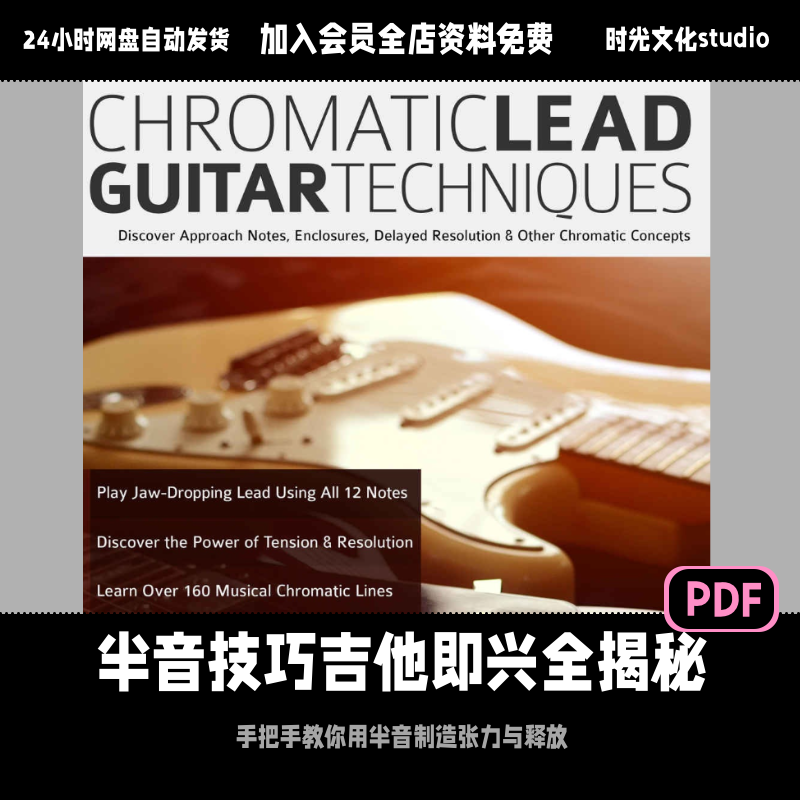 半音技巧吉他即兴全揭秘电吉他即兴进阶教程英文教程含音频