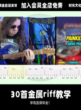 30首金属吉他riff教学电吉他教学入门教学英文教程含音视频