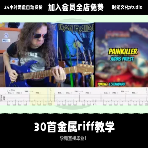 30首金属吉他riff教学电吉他教学入门教学英文教程含音视频