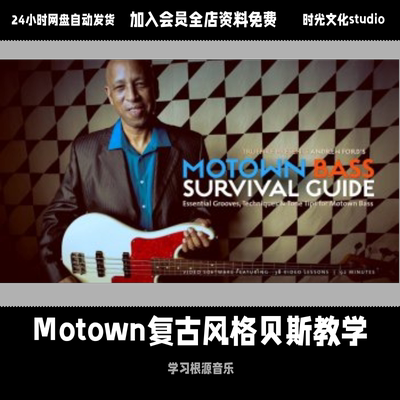 Truefire Motown复古风格贝斯视频教学贝斯入门到进阶英文教学