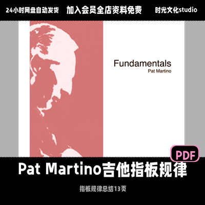 Pat Martino吉他指板规律五线谱专业教材吉他指板教学英文教学