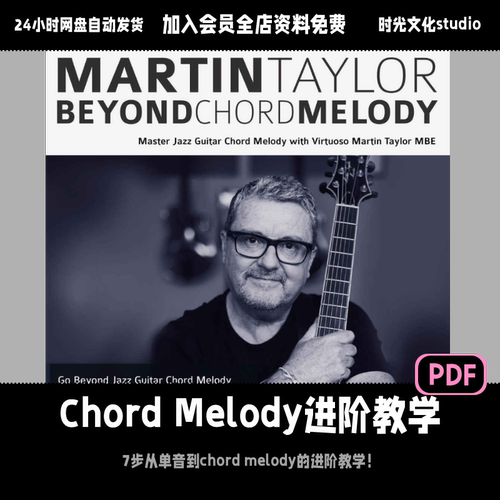 爵士吉他Martin Taylor Chord Melody教学「英文教程」（带音频）