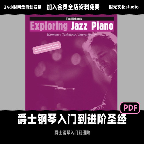 爵士钢琴进阶圣经和声节奏即兴全打通英文爵士钢琴教材含音频