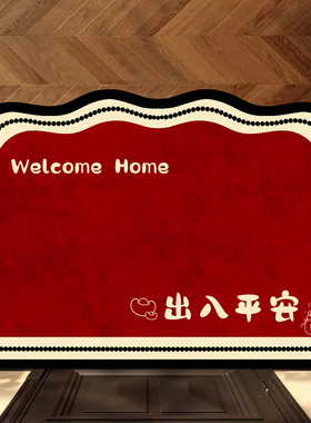 出入平安入户门垫乔迁新居红色喜庆地垫家用门口玄关地毯防滑脚垫