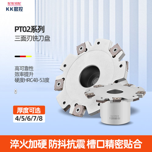 KK三面刃铣刀盘侧铣切槽H4-H8厚