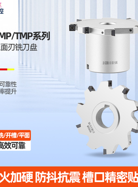SMP三面刃铣刀盘套式数控三面刃可转位铣T型槽刀盘MPHT06 08 12