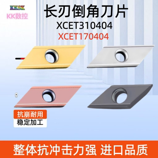 ECC长刃倒角刀片XCET170402 XCET310404数控舍弃式菱形倒角刀粒