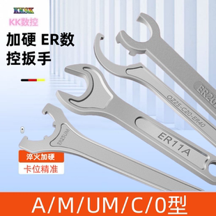 进口加硬ER刀柄扳手 ER11/16/20A/M ER25/32/40UM C32数控ER扳手